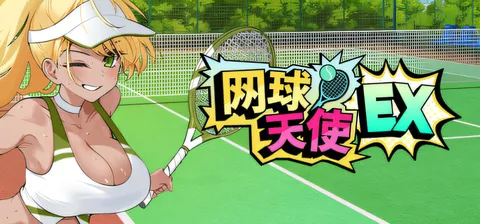 网球天使EX 官方中文正式版 [新作/971M]
