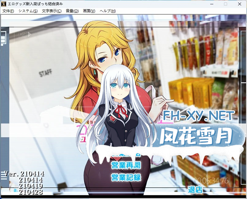 [PC+新增安卓直装/经营SLG]便利店少女Z 全DLC整合版 コンビニ少女Z 全店舗統合版 AI汉化版[调教/8.1G]
